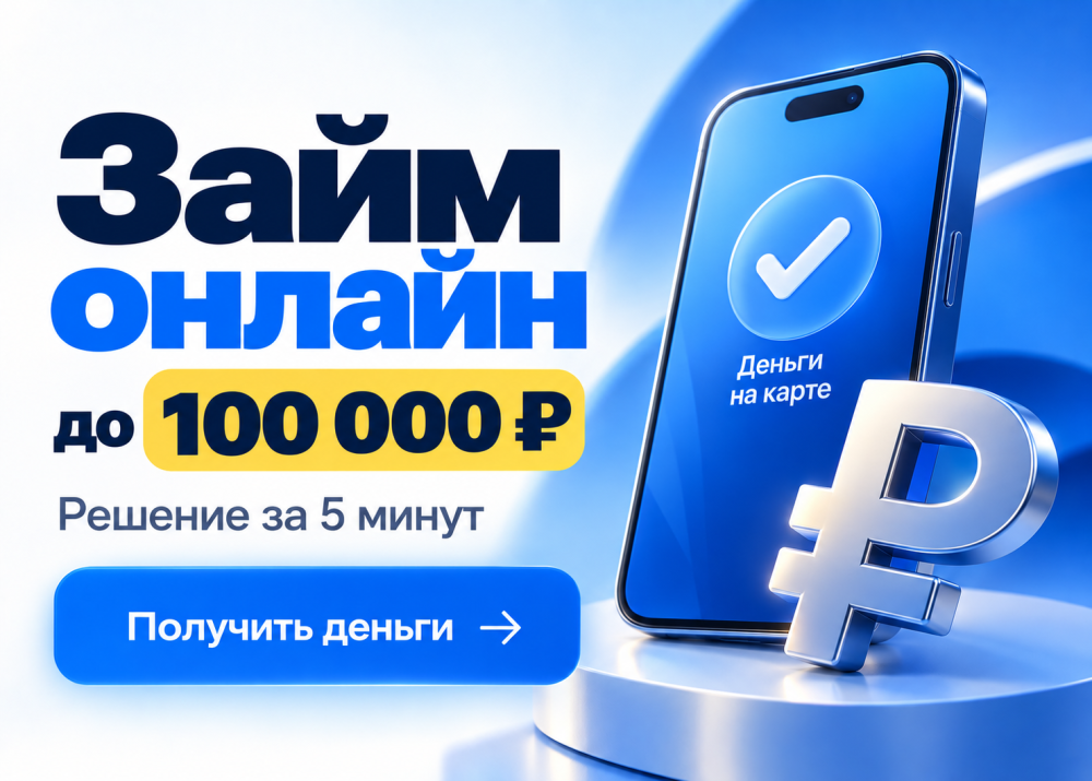 Оформи первый займ без процентов