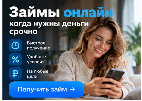 Вязть займ под 0%