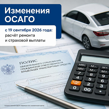 ОСАГО с 19 сентября: что изменится в расчёте ремонта и выплат после ДТП