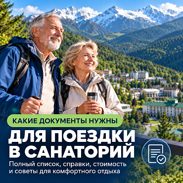 Путёвка в санаторий куплена: какие документы подготовить перед поездкой