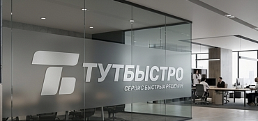Безопасно ли пользоваться сервисом ТУТБЫСТРО.ру: данные, цены и условия